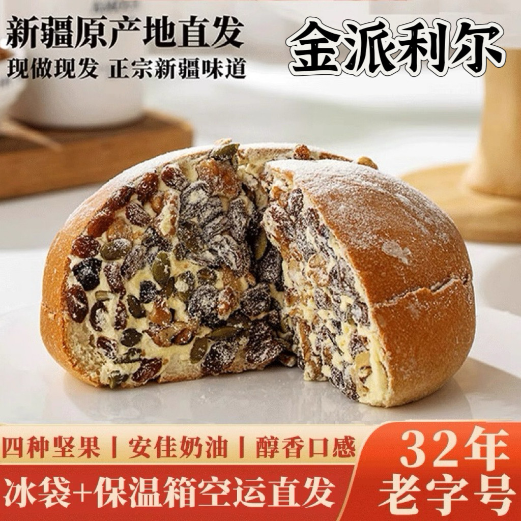 金派利尔奶酪包新疆塔城手工坚果面包马里奥同款奶酪派早餐蛋糕,零食/坚果/特产,中式糕点/新中式糕点,淘宝优惠券,粉丝福利购,淘宝优惠卷