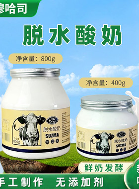 新疆泰姆哈斯脱水酸奶桶装全脂