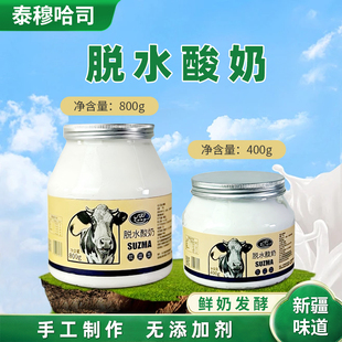 新疆脱水酸奶干噎酸奶大桶装冷萃酸奶厚酸奶固体杨枝甘露泰姆哈斯