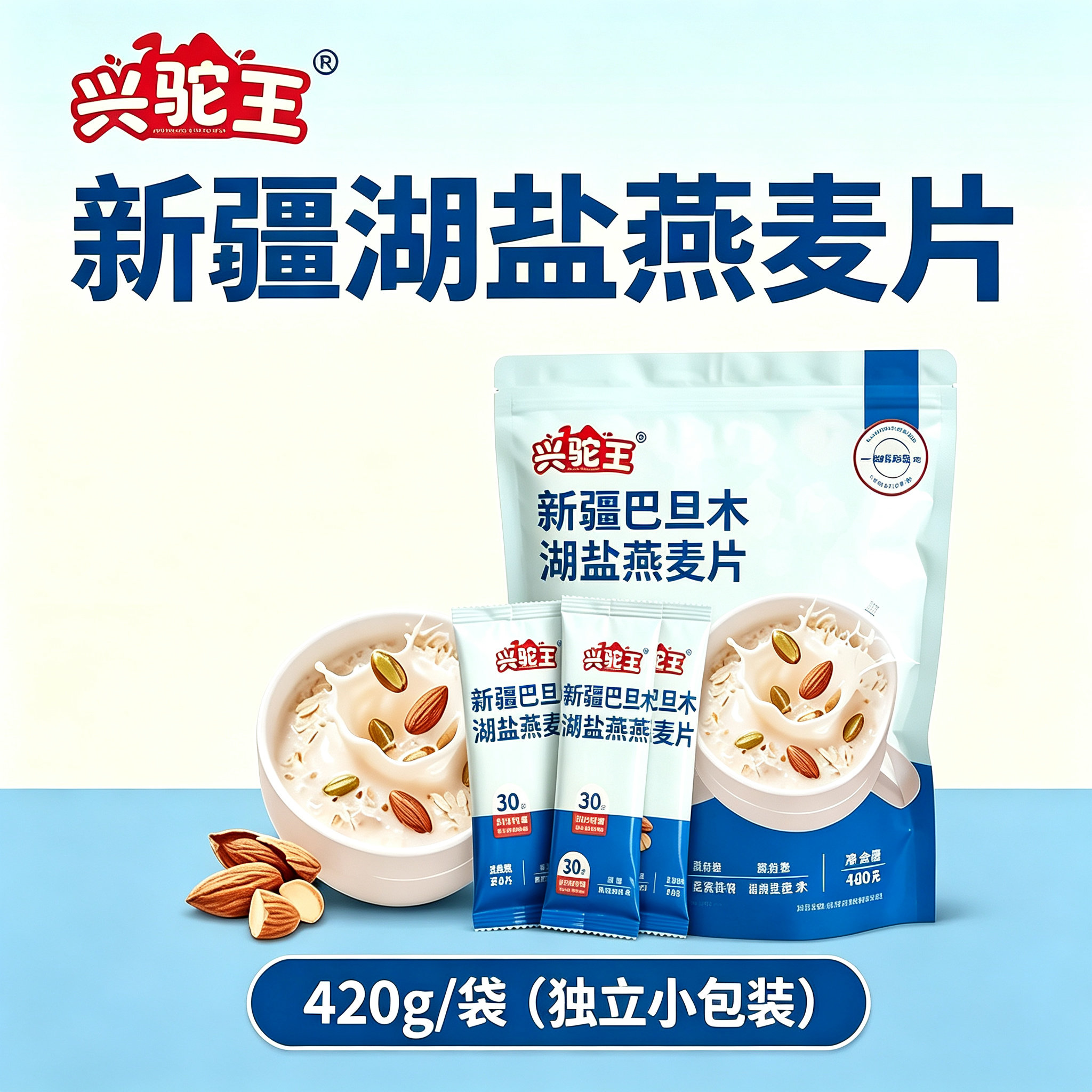 新疆湖盐巴旦木仁即食燕麦片