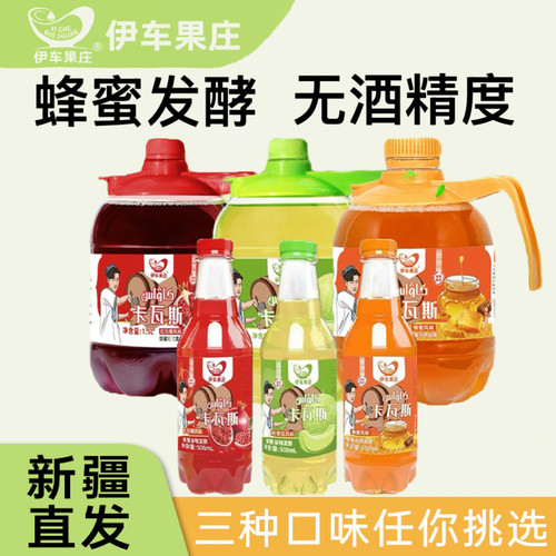 卡瓦斯格瓦斯新疆特色饮料非酒精