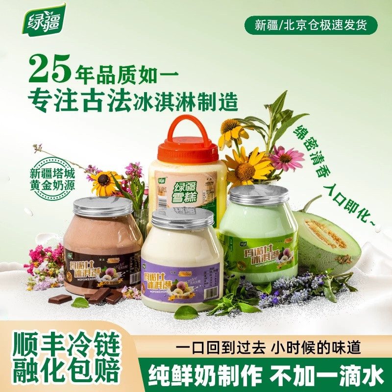绿疆冰淇淋雪糕鲜奶冰激凌家庭装冷饮意式新疆塔城古法低卡大桶装