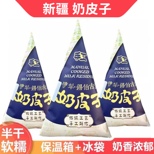 麦琳同款奶皮子原味半干鲜奶皮子再见爱人麦麦新疆奶制品顺丰包邮