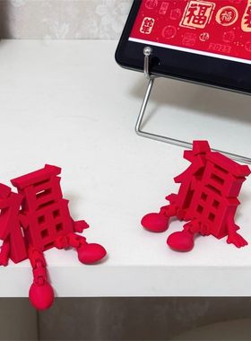 新年3D福字摆件2026马年