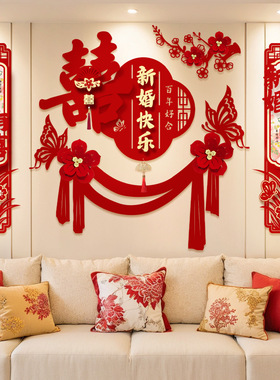 婚房布置用品卧室床头结婚喜字背景墙男女方婚礼新房客厅拉花装饰