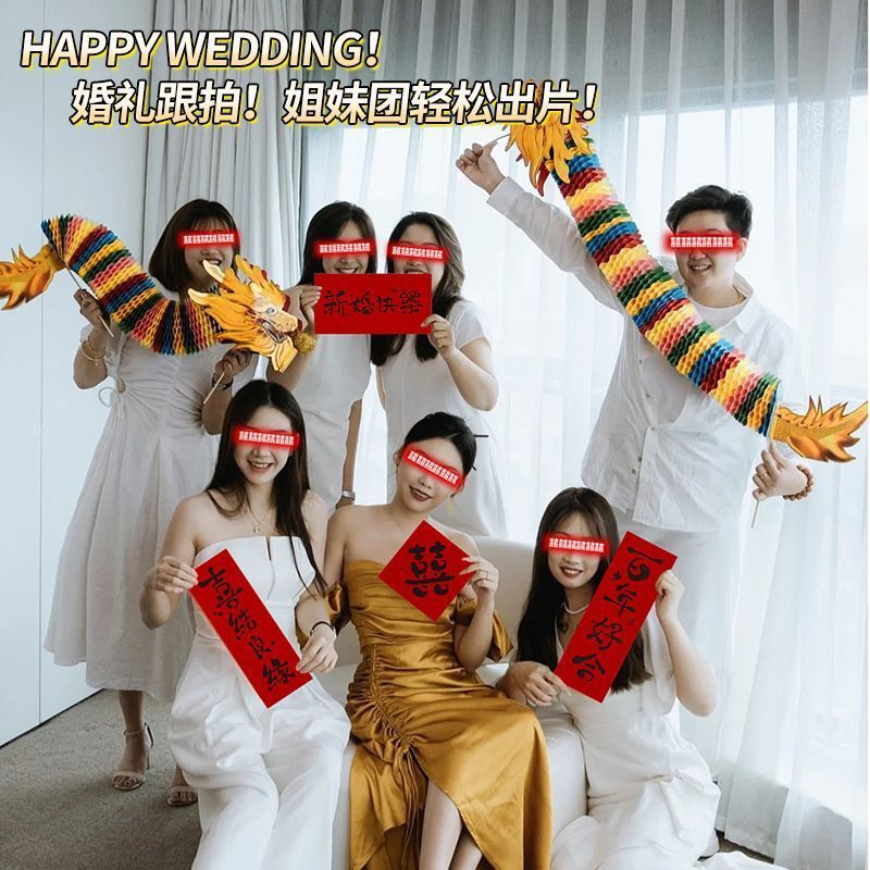 接亲游戏道具创意结婚拍照新娘龙头堵门舞龙婚房布置用品晨袍秀