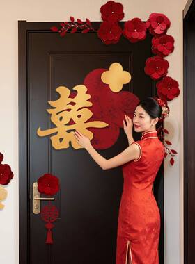 婚房布置套装喜字门贴结婚用品大全婚礼装饰女方男方卧室专用喜字