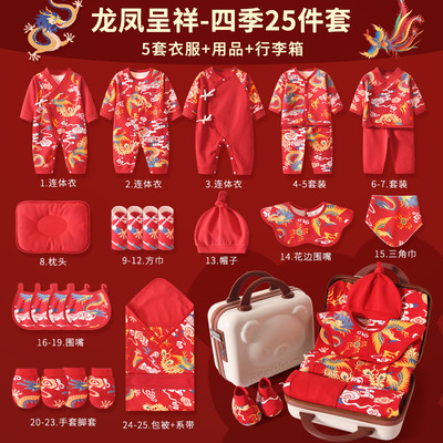 新生的儿见面礼盒龙年百天宝宝红小孩衣服刚出生婴儿满月礼物实用