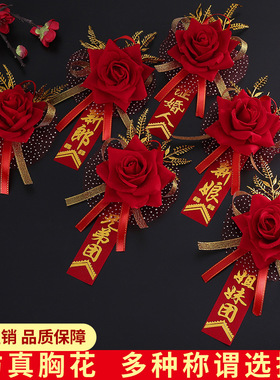结婚胸花婚庆用品新郎新娘伴郎伴娘胸花婚礼贵宾嘉宾 结婚仿真