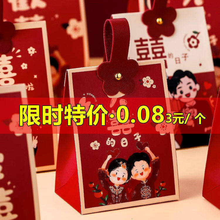 喜糖盒子结婚专用批发2026新款婚礼喜礼盒糖果包装袋子伴手礼空盒,节庆用品/礼品,糖盒/糖盒配件,淘宝优惠券,粉丝福利购,淘宝优惠卷
