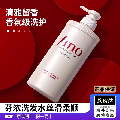 FINO柔顺补水染烫修护洗发水