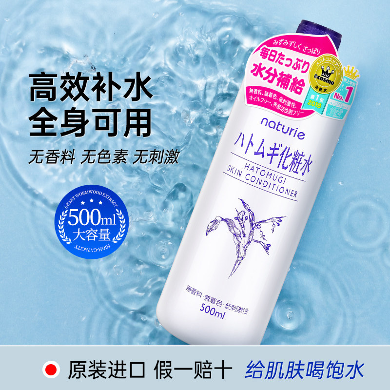 娥佩兰薏仁水湿敷化妆水500ml