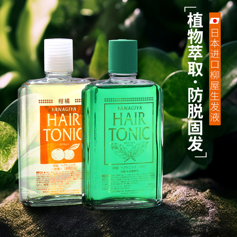 【保税直发】YANAGIYA/柳屋生发液头皮营养液240ml