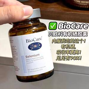 Biocare贝欧科每日有机硒胶囊补硒提升免疫维生素力硒元素60粒片