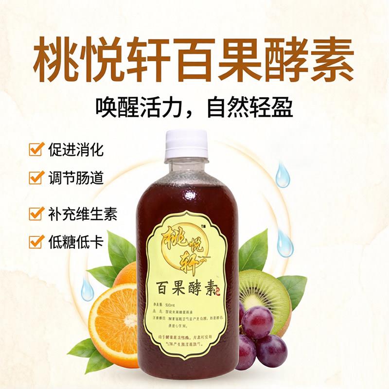 百果酵素纯天然水果酵素原液消化差便秘通宿便低糖低卡调节肠道