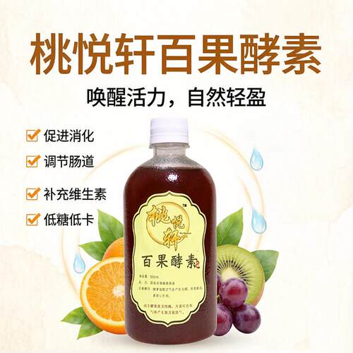百果酵素纯天然水果酵素原液消化差便秘通宿便低糖低卡调节肠道