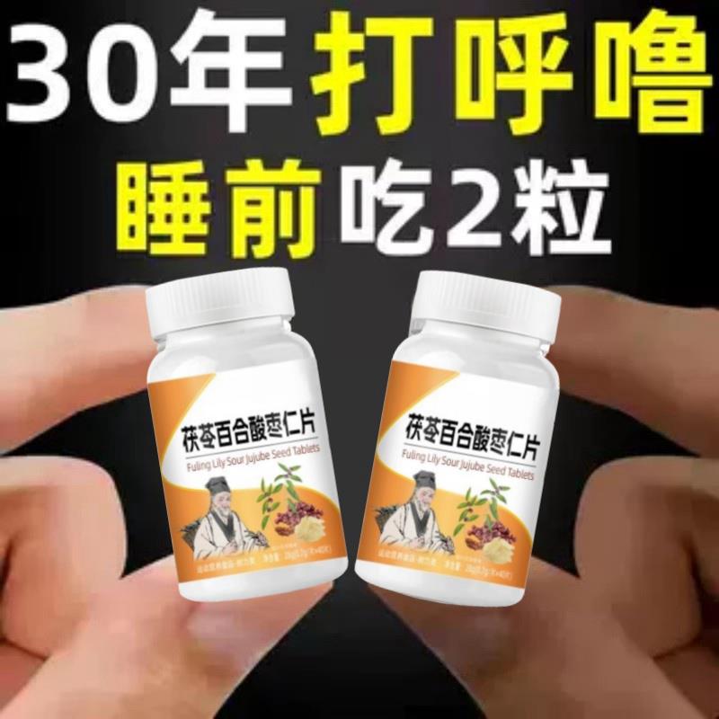 正品保证药房同售】打呼噜止鼾神器成人学生打呼噜茯苓百合酸枣仁