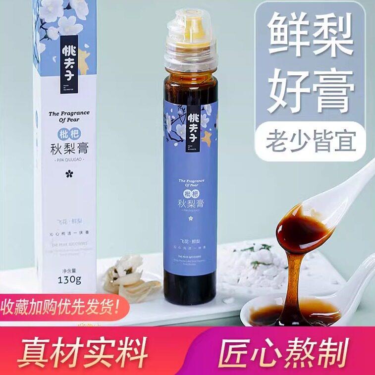 桃夫子枇杷秋梨膏手工纯梨膏老人琵琶膏便携装儿童宝宝无添加川贝