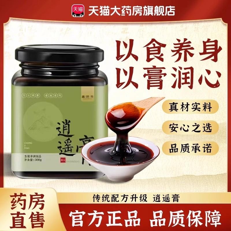 逍遥膏白玉术搭三焦不通上热下寒中焦淤堵脾胃虚弱疏肝解郁er