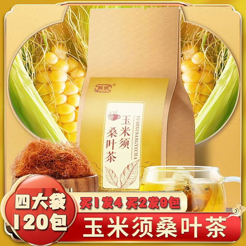 飒枫玉米须桑叶茶草本配方桑茶叶贝嫣官方贸易精选养生茶包