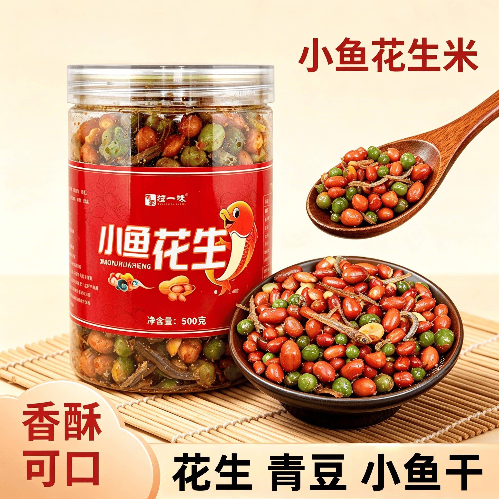 小鱼花生米下酒菜青豆豌豆混合装烧烤伴侣追剧解馋小零食即食香酥