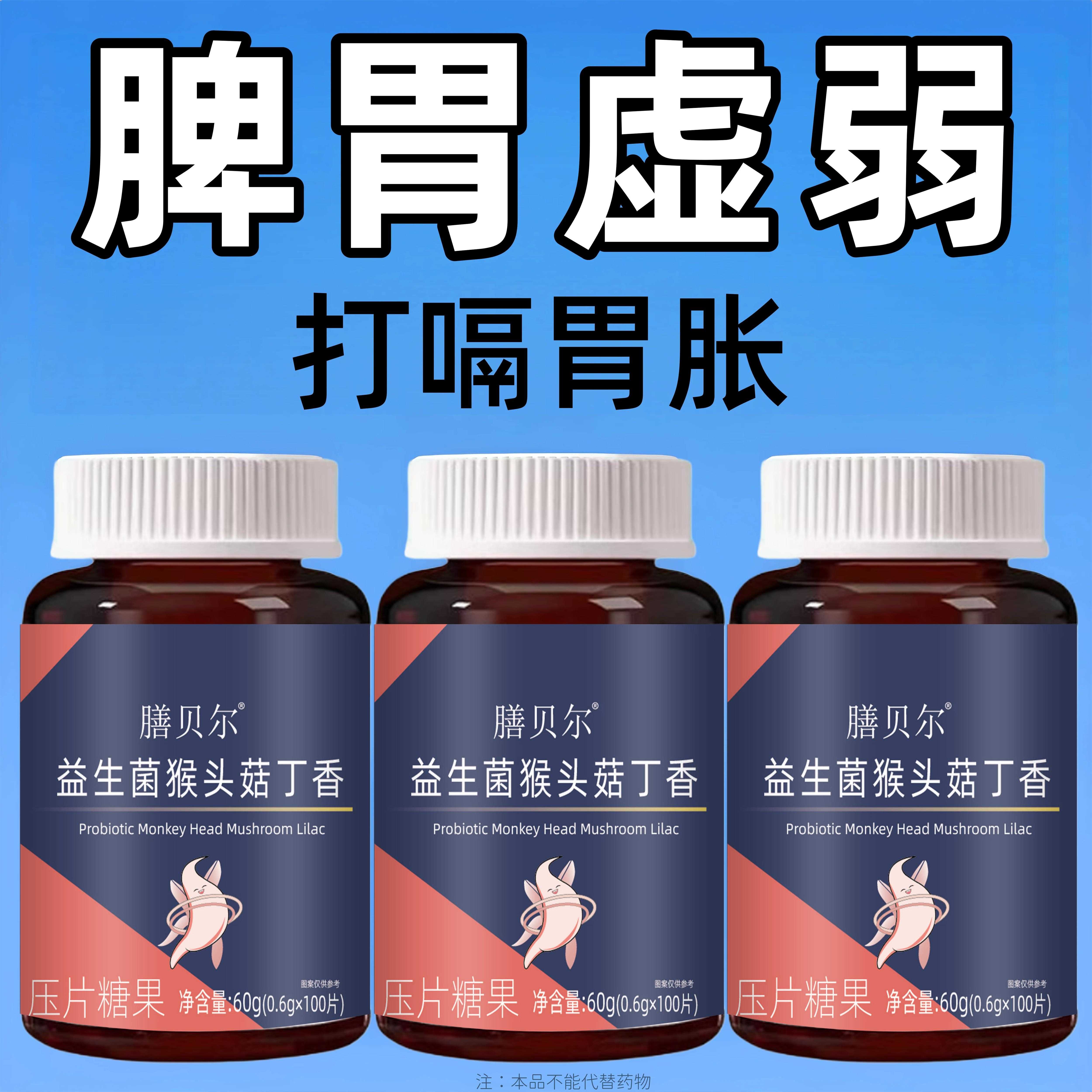 脾胃虚弱】100粒反流烧心胃酸胀胃痛胃粘膜中药提炼益生菌猴头菇