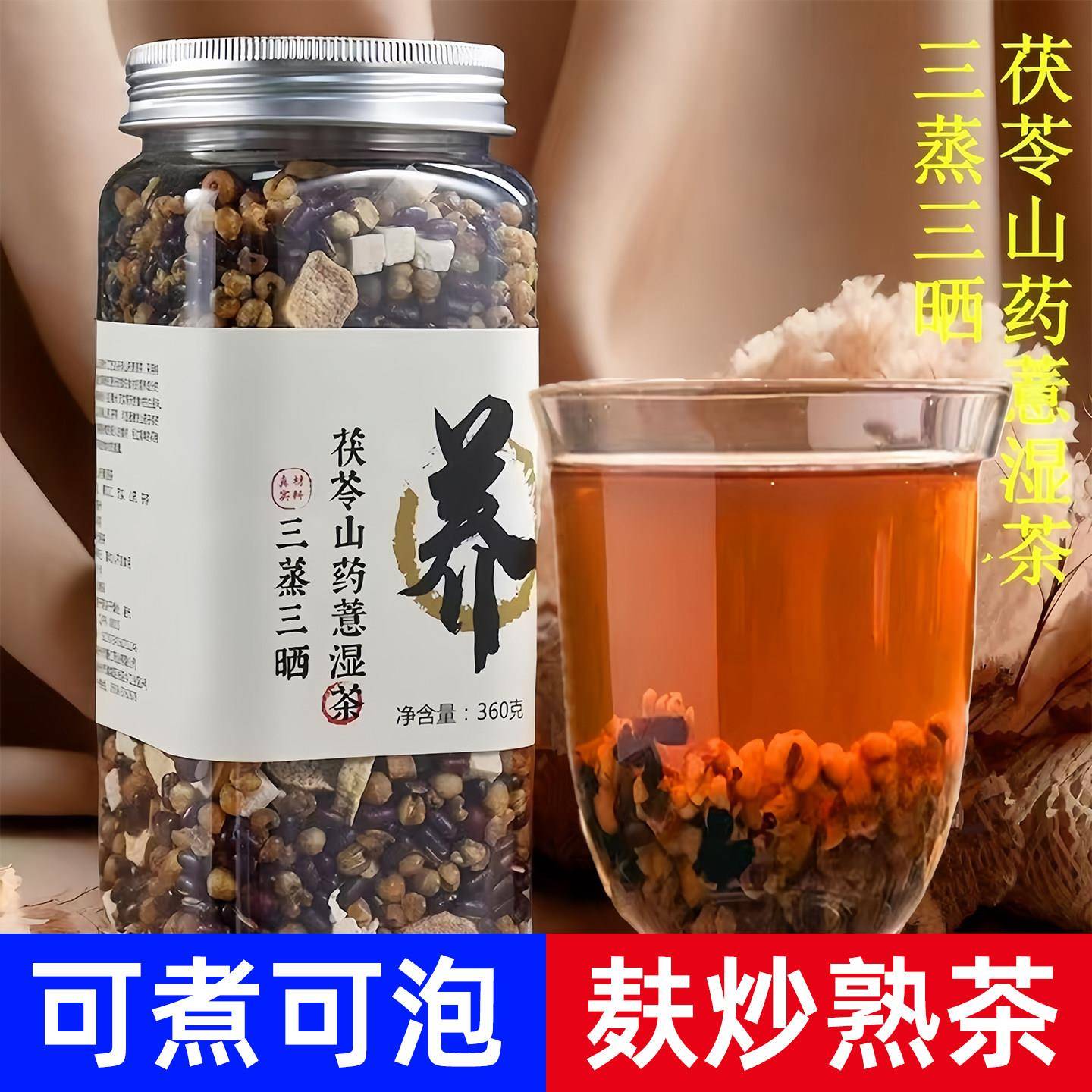 三蒸三晒炒熟赤小豆薏米茶芡实茯苓山药薏湿茶可煮可泡新货养生茶