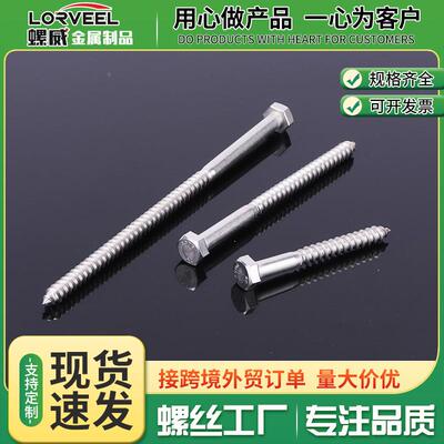 304/316不锈钢外六外木螺钉 六头角自角攻加长螺丝M6-M12