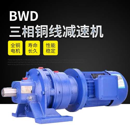 减BWDE庆BWED双重级摆线针轮速机三相380v搅拌风车铜芯齿速轮箱减