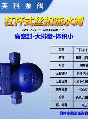 牌铸钢5内1螺DN1/20/25/40 杠杆浮球式蒸纹汽疏水阀FT14H-6C