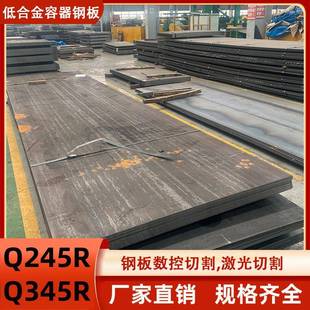 Q45R低合金容器钢板3Q245锅光炉板Q50DIUI高强度钢板Q460激切割零