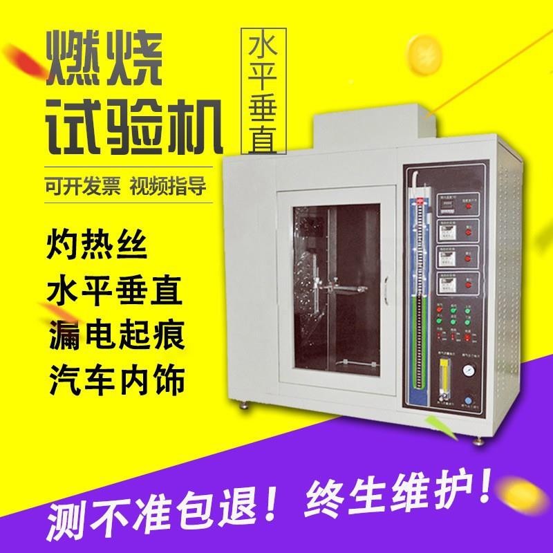 灼热丝试验机UL94平垂燃水烧阻燃车内ST饰机针焰漏汽电直起痕试验