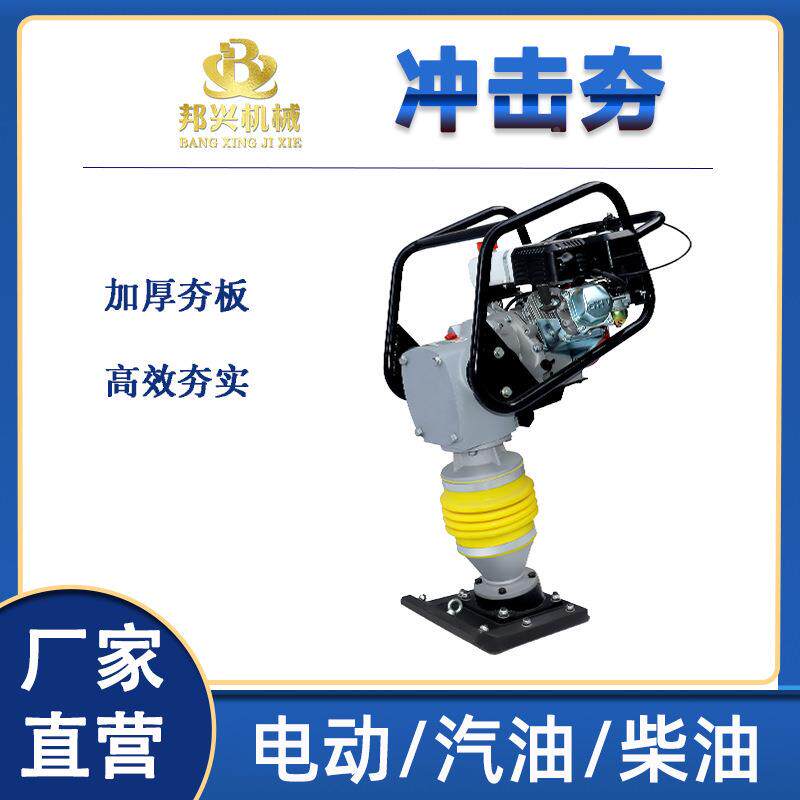 HC100汽油冲击夯小电动快176速填土夯实机型柴油夯回土机基震动地