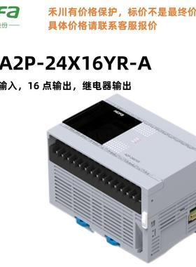 装HCFA禾川PLA2P系列PC可编程制器A2P-36X24T-YA系列控制25原6点C