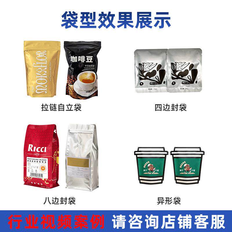 全颗自动拉链袋重咖啡豆给袋式包机食品大豆粒称预制装631袋灌装