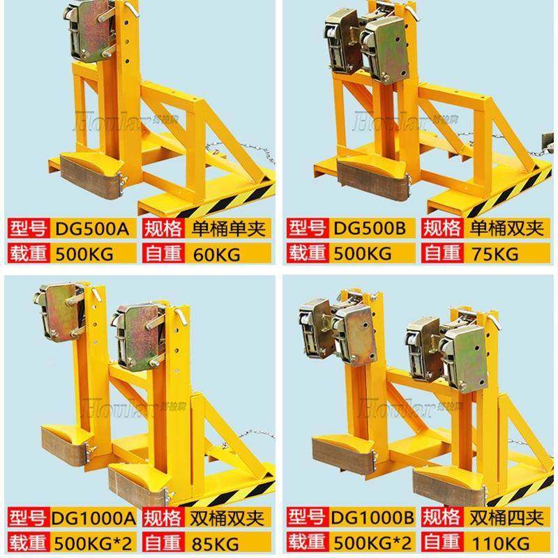 zhoular好拉DG1000AB油s桶夹具叉车抱桶器鹰起重搬钳抱夹运嘴夹钳