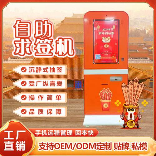 运势自助抽签机网红求签机寺庙娱乐益智幸运求签售卖机