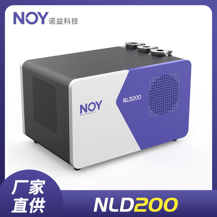 NLD200模块式 氦质谱检漏仪  氦气检漏设备 NOY 诺益科技氦检仪