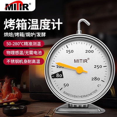 米特尔（MITIR）烤箱烤炉温度计室内不锈钢挂钩耐高温家用温度计K