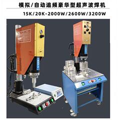 MP-1526A江西声波塑焊机豪华加强型塑料音波超超移动工作声台超波