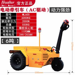 吨位6吨手拉式 搬车机场仓运大拖车 电动牵引库车拖钩ML200A