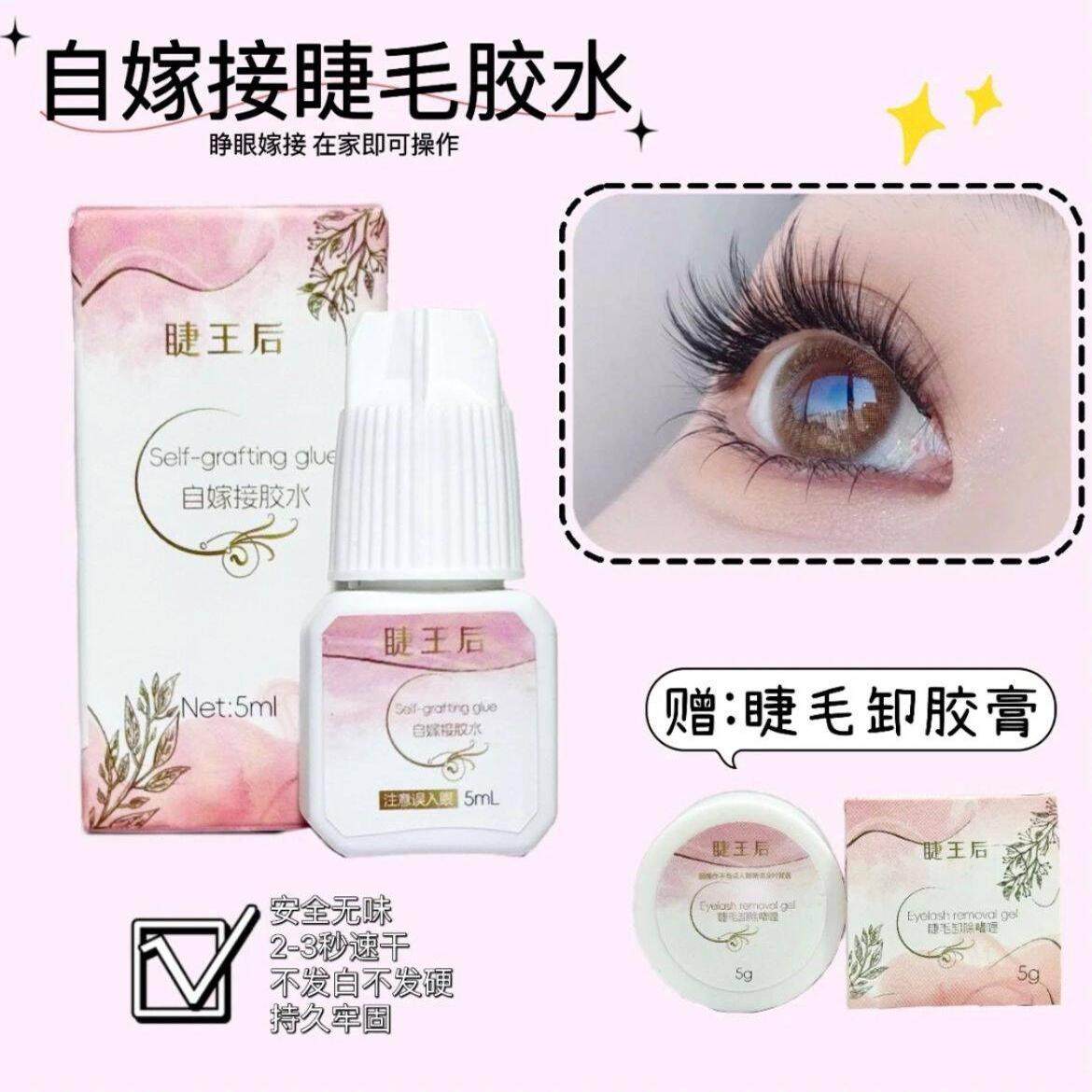 睫王后防水速干无味持久牢固黑胶温和无痕快干初学者【送卸除膏】