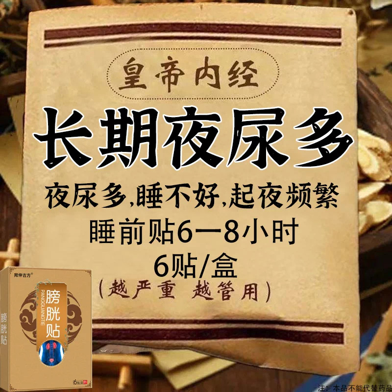 【正品保障】膀胱活动正中贴尿多男女通用贴尿道尿膀胱贴