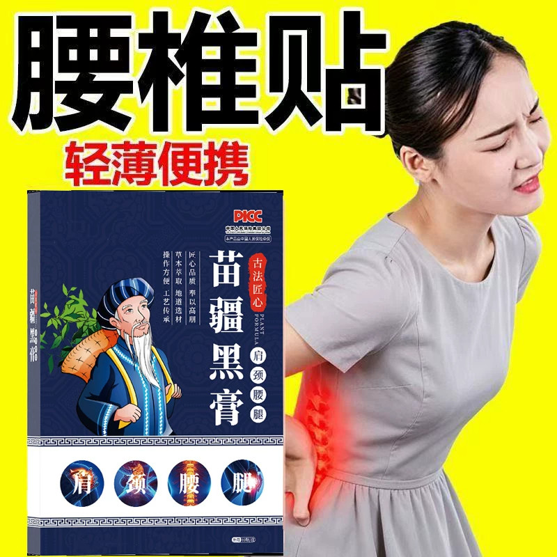 腰椎管狭窄膏贴腰疼直不起间歇性跛行小腿麻木无力压迫神经痛
