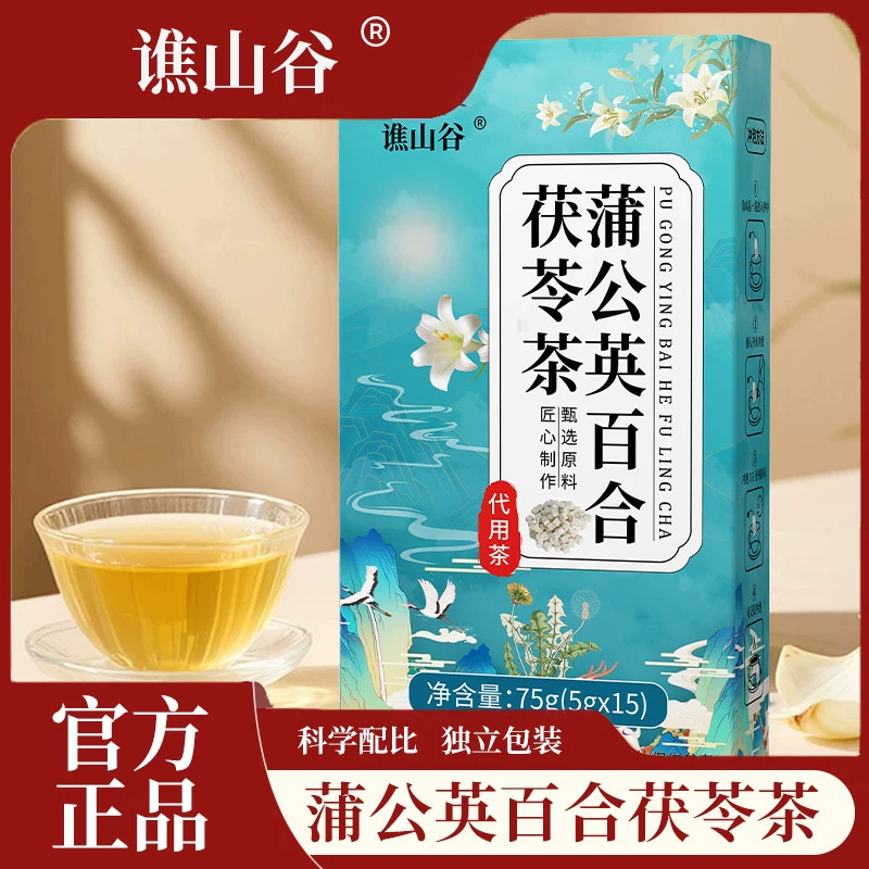 【品质好物】蒲公英百合茯苓茶官方正品独立包装特级野生原料