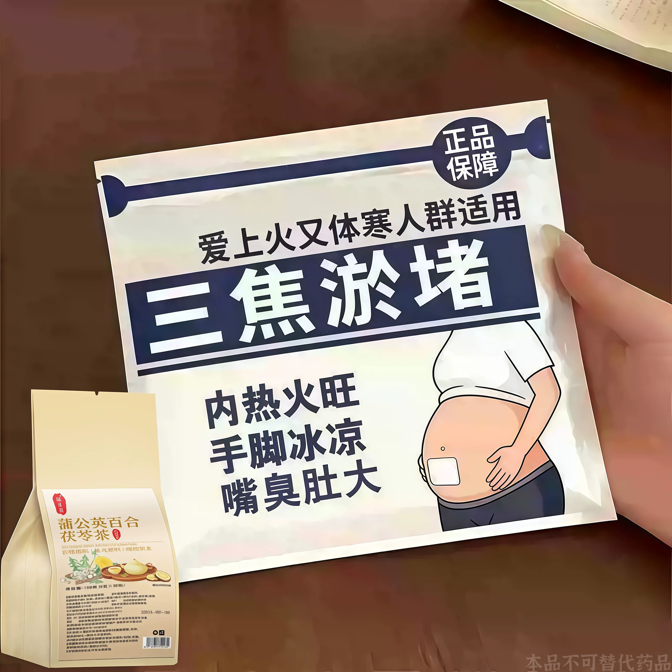 手脚冰凉】上热下寒中焦淤堵湿气全躯湿气重肚子大三焦中成养生茶