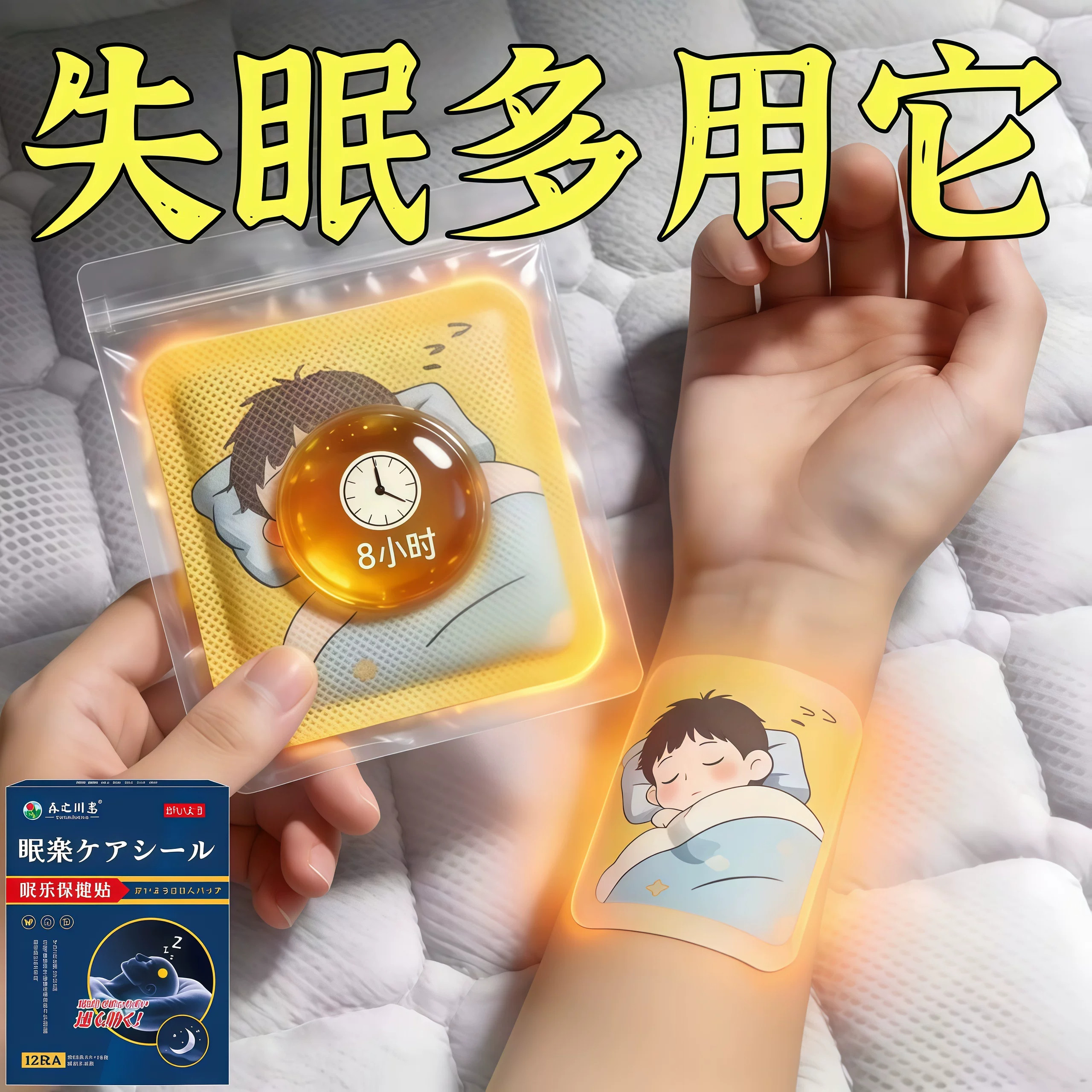 舒服睡珉】睡眠贴睡不着整夜胡思乱想梦养魂安神中老年睡眠贴正品
