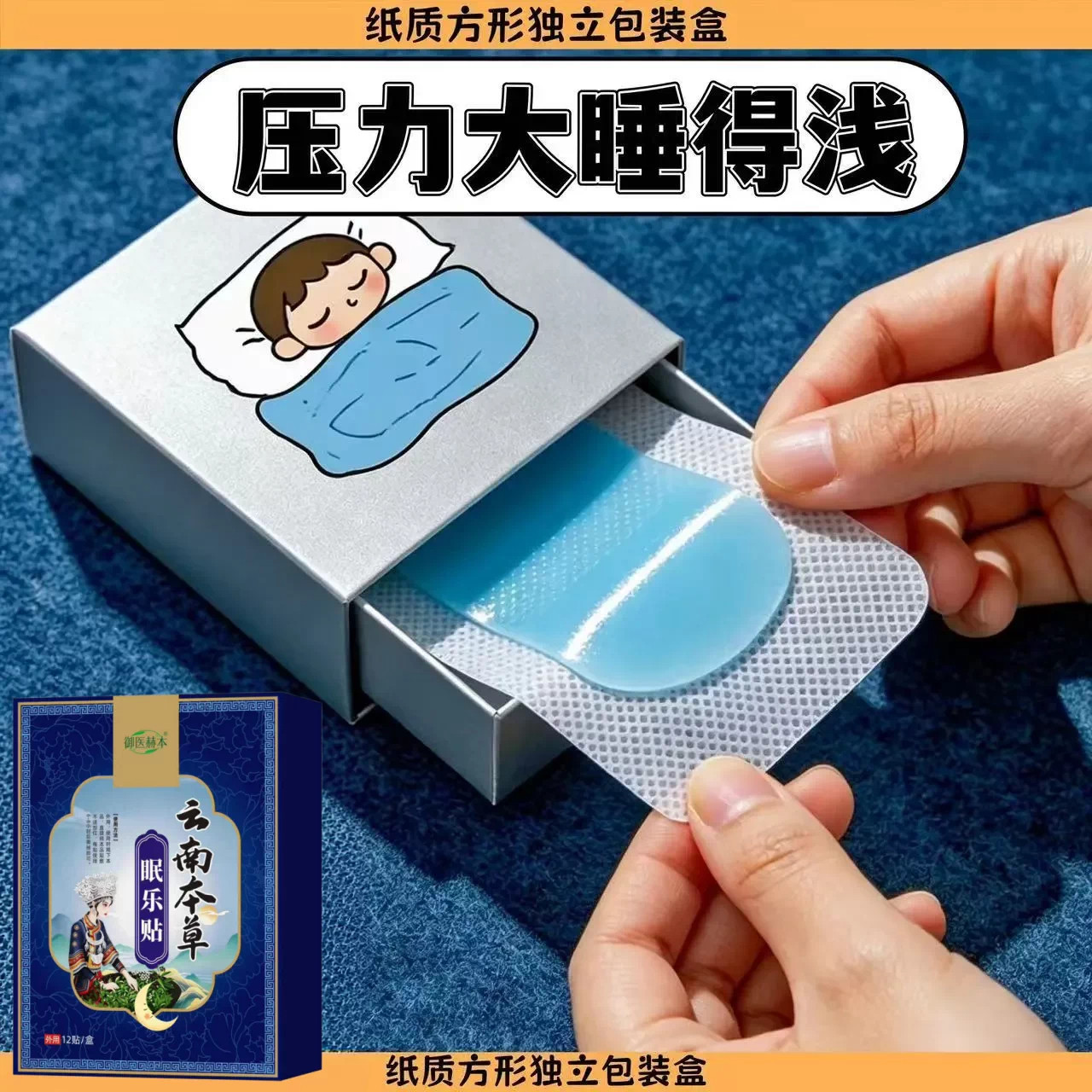 【舒服睡珉】睡眠贴睡不着整夜胡思乱想梦养魂安神中老年睡眠贴