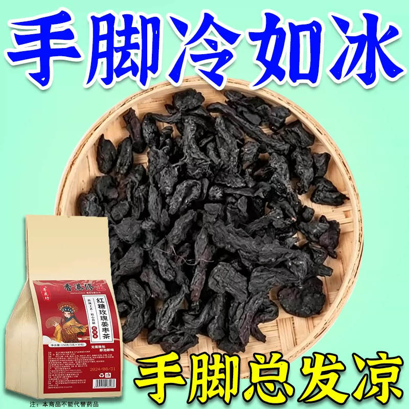 重度体寒男女手脚冰凉怕冷阳气不足四肢寒冷被窝捂不热驱寒伏寒茶