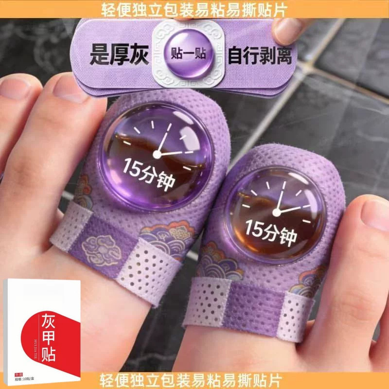 【官方正品】指甲贴正品专用灰趾贴植物萃取脚趾手指甲修护专用贴